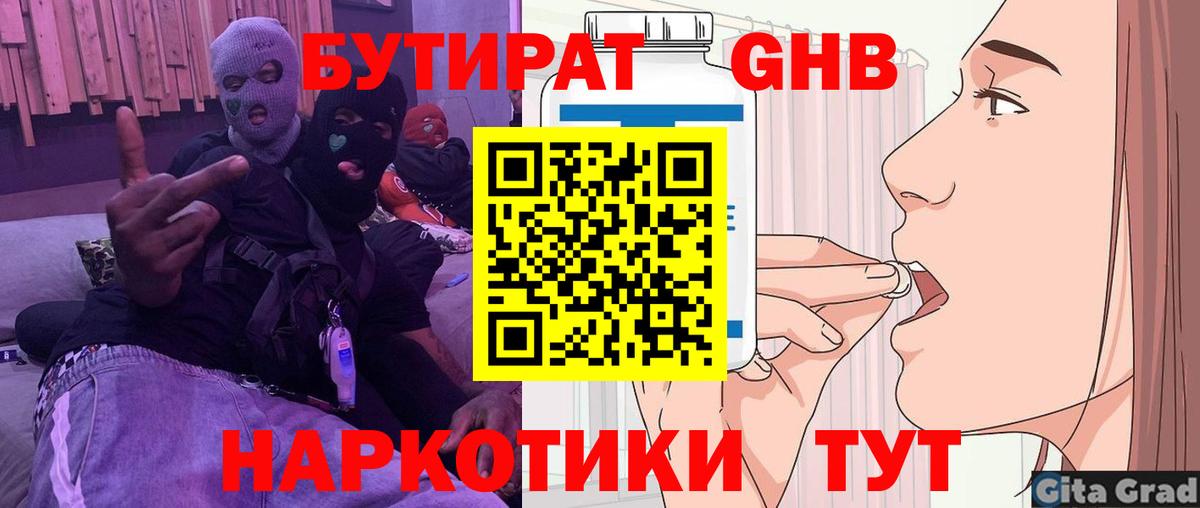 Бутират  Бутират 99%  Вход с VPN  Калуга 