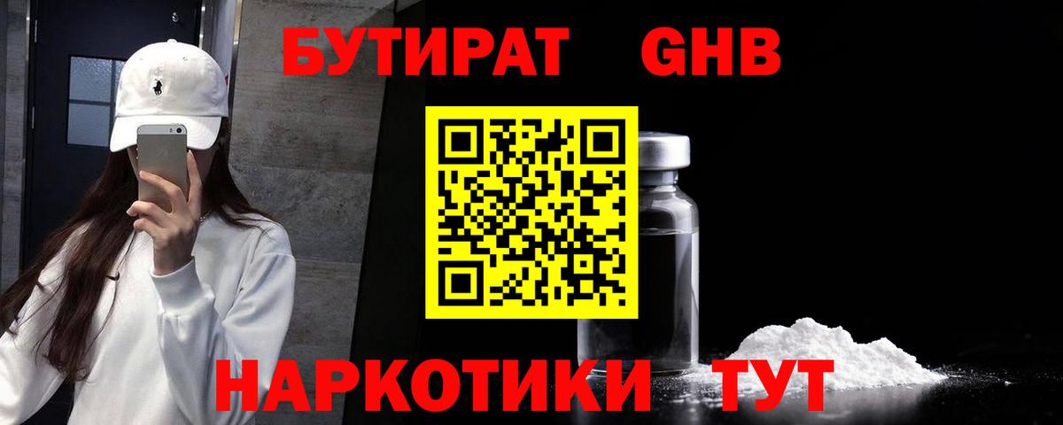 БУТИРАТ вода Калуга