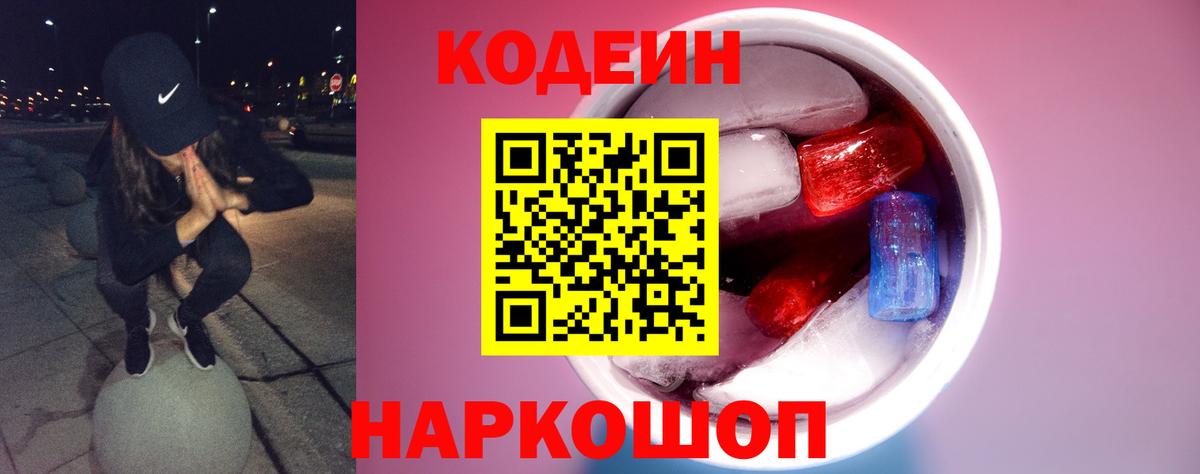 Калуга  Codein напиток Lean (лин)  Вход с VPN  Кодеиновый сироп Lean Purple Drank 
