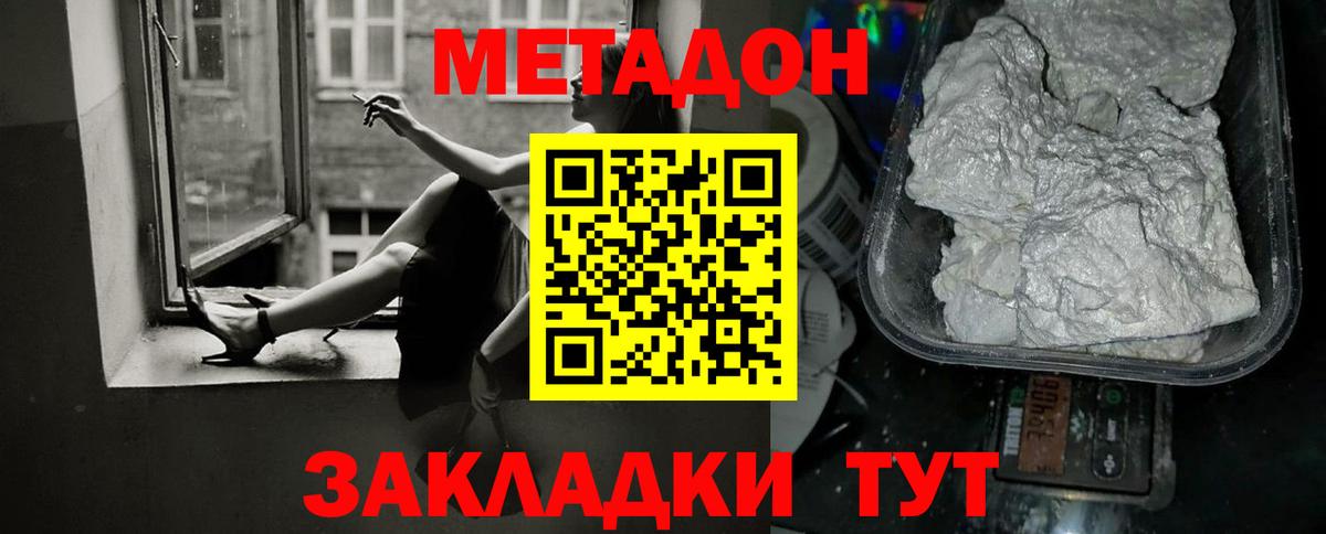 МЕТАДОН VHQ  Метадон кристалл  Вход с VPN  Калуга 