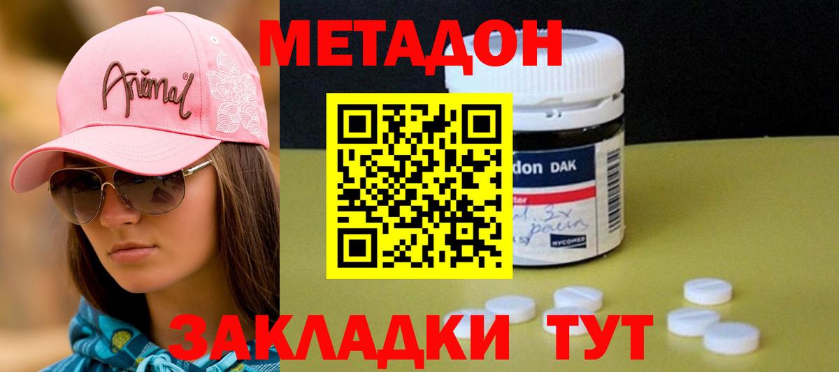 Метадон methadone Калуга